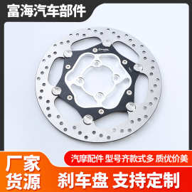跨境电动摩托220刹车盘碟刹盘 摩托车配件改装前后制动刹车片