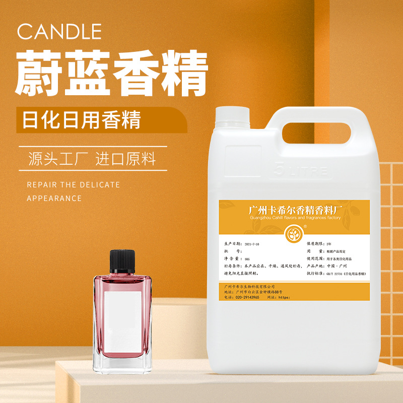 蔚蓝香精香料 日化日用大牌人体香水原料coco毒药奈儿 香水香精