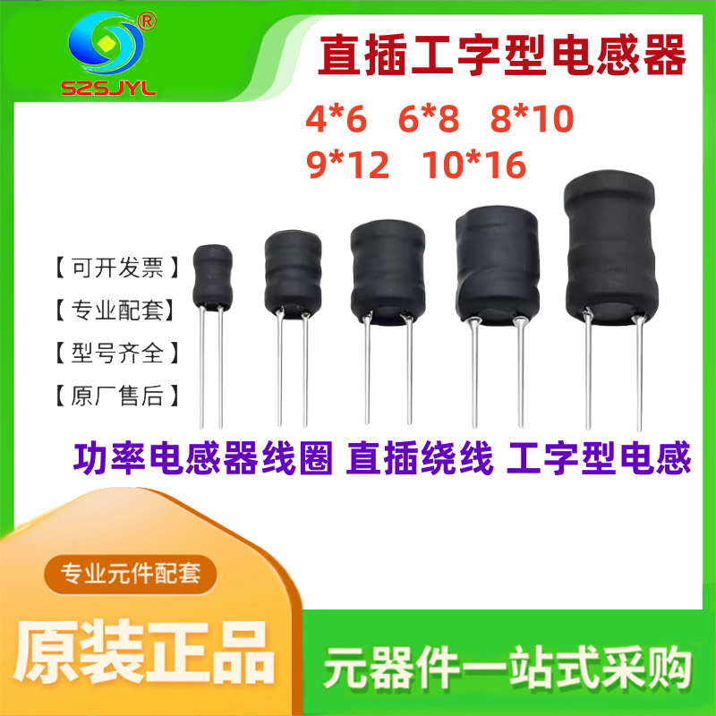 0810工字型电感8*10mm 1.8MH 功率电感器线圈 直插绕线