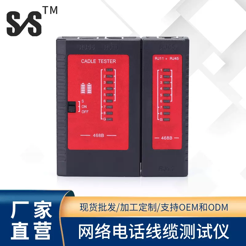 RJ45 468B 能事速多功能网线测试仪寻线仪测线仪网络信号通断检测
