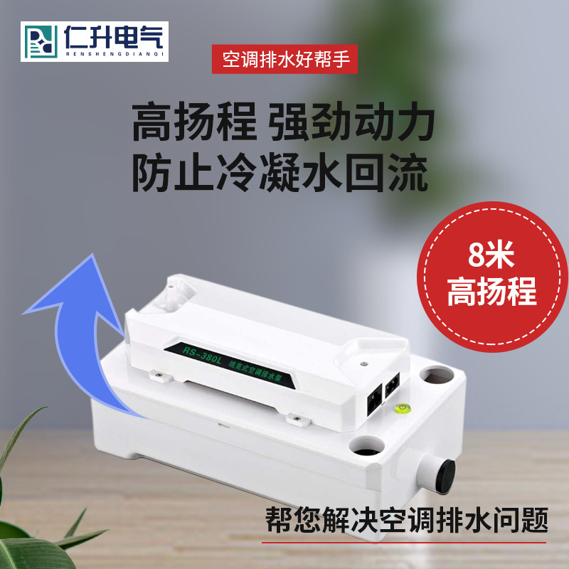 Air conditioning drainage pump condensate lift pump mute hang-up central air conditioning external water pump automatic drainer Air conditioning drainage pump condensate lift pump mute hang-up central air conditioning external water pump automatic drainer