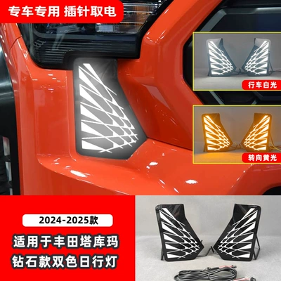 Suitable for 24-25 Models Gündüz işıqları - diamond-style-led-dual-color-flowing-daytime-running-lights-sold-as-a-pair