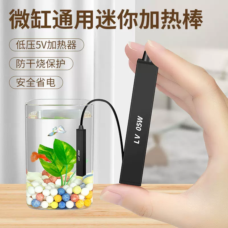 小型鱼缸迷你加热棒乌龟恒温水族箱加温宠物饮水恒温安全加热器