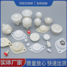 全C工程塑料POM万向球 尼龙NL-6H/8H/15H/19B/25B牛眼滚珠A轴承