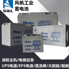 SAIL风帆免维护储能蓄电池6GFM12V100AH24A38A65A电瓶UPS直流屏用