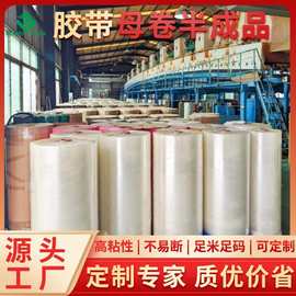 凯迪封箱胶带热熔胶带母卷排废胶带高温胶带可印刷厂家批发