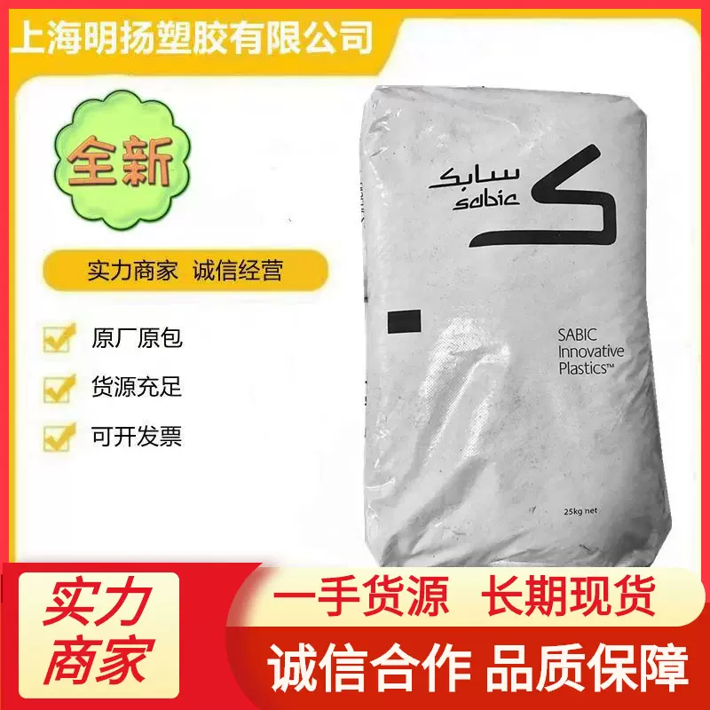 PC/PBT沙伯基础（原GE）5220U注塑级 阻燃级 抗紫外线3706BK1066