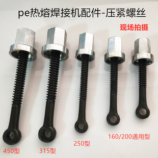 160200250315 Manual Hand-Cranked Pe Hot Melt Machine Butt Welding Machine Accessories Clamping Hanging Neck Flip Screw