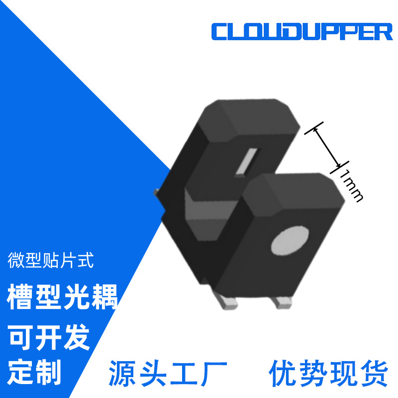 微型光电开关厂家供应微型光电传感器ITR1205ST11A-TR 品质保证