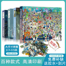 海绵宝宝拼图1000片立体6岁以上儿童玩具益智男女孩积木新年礼物