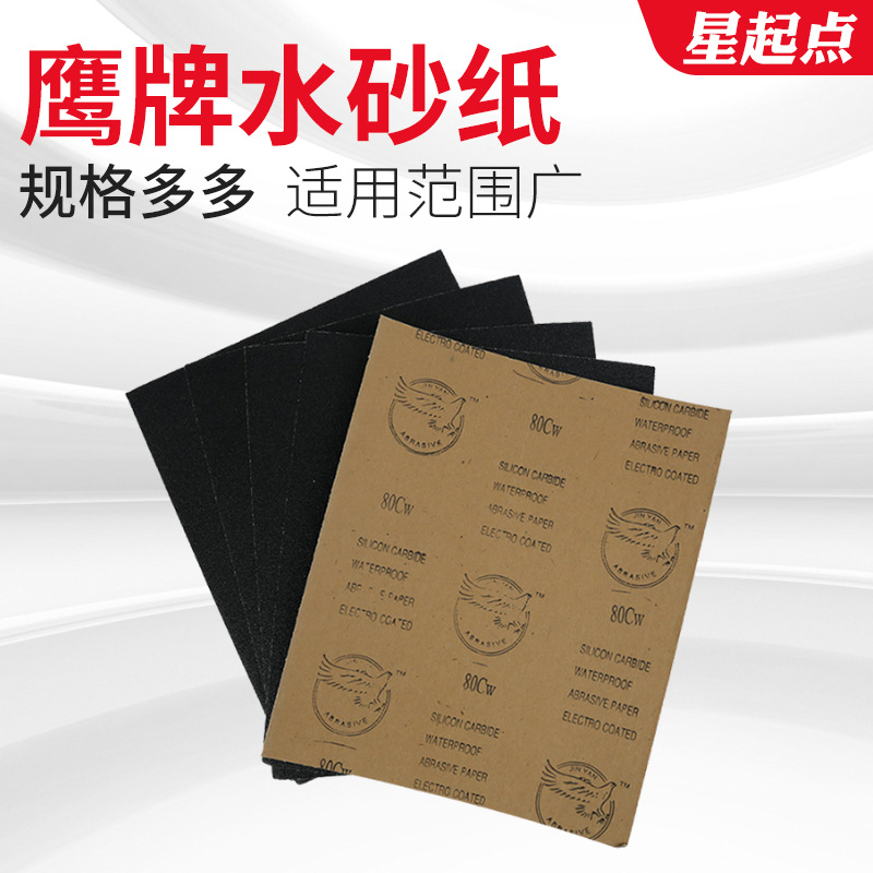 60-2000目细沙纸汽车抛光打磨砂纸片玉器五金打磨耐水鹰牌水砂纸