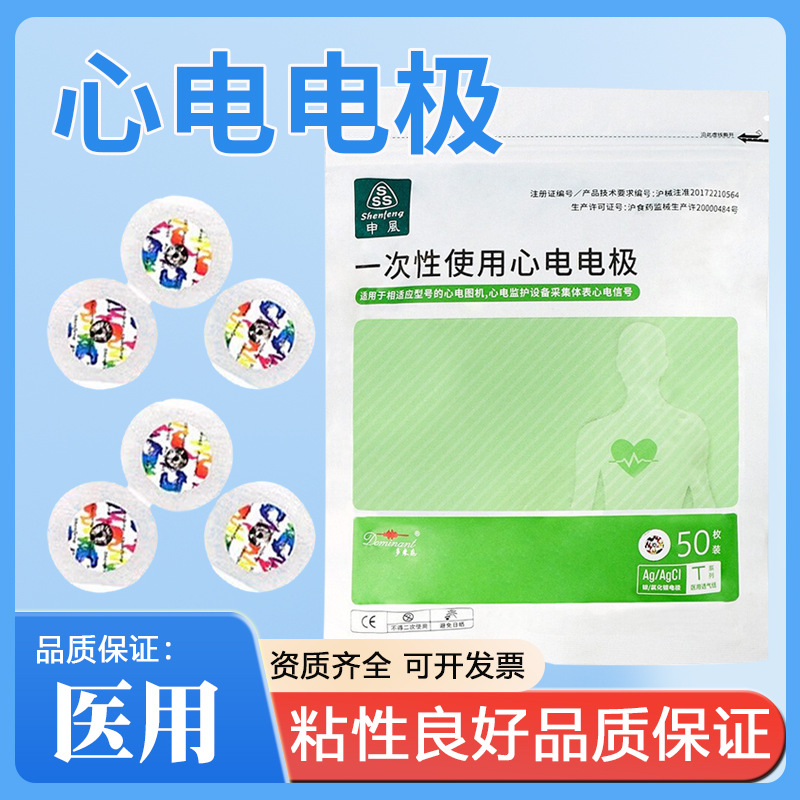 医用一次性心电电极片动态心电图机检测仪监护仪使用扣式ECG贴片