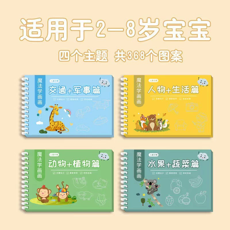 Детская книга для рисования с канавками, управление ручкой, чтобы научиться рисовать От 3 до 8 лет простой рисунок ручкой, просветление, детский волшебный рисунок