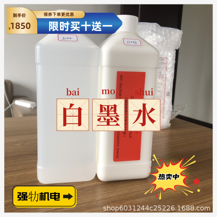 厂家直供喷码机油墨适用于依玛士高附着5133E白色油墨5152添加剂