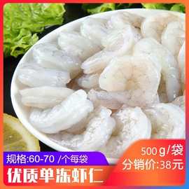 虾仁500g/袋白虾无冰衣青虾仁去虾线对虾新鲜海鲜水产定制批发对