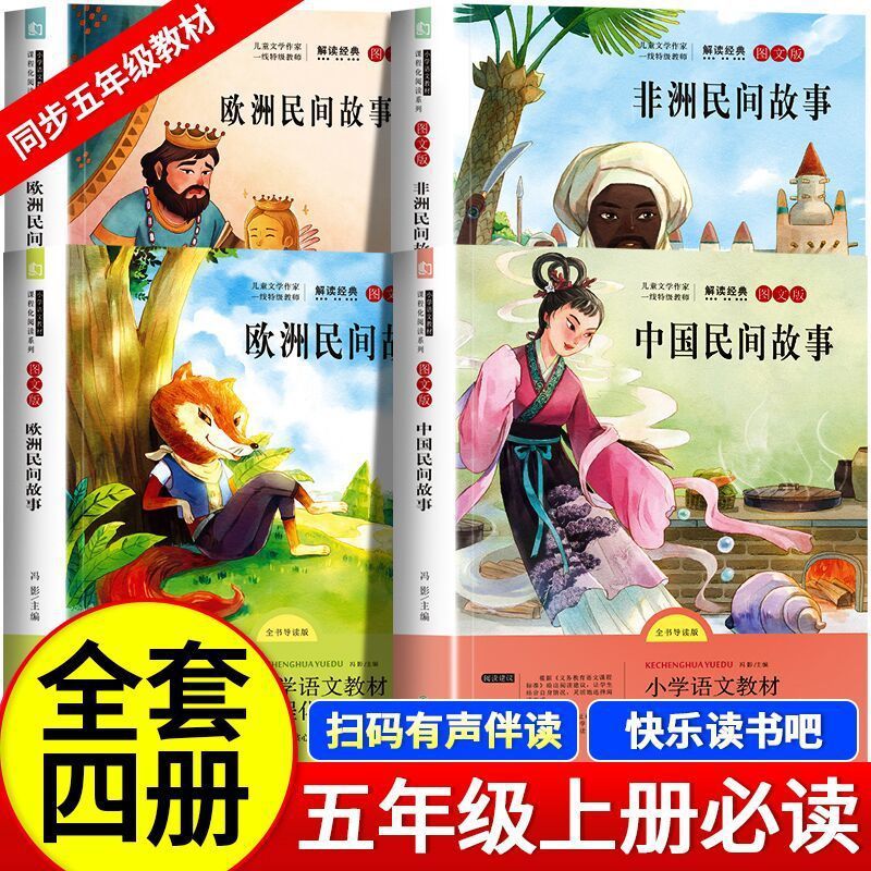 中国民间故事五年级上册阅读课外书老师统编书目小学生课