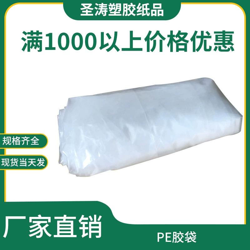 Пластиковый пакет с плоским ртом для еды, предметы первой необходимости, прозрачный упаковочный пакет для свежего хранения, водонепроницаемый большой герметичный полиэтиленовый пакет PE