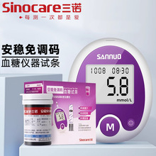 三诺安稳免调码血糖测试仪家用全自动血糖仪精准测血糖测试条