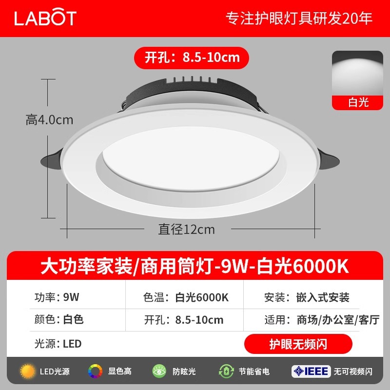 3.5inch white 9 watt white light opening 8.5-10cm home decoration/commercial model