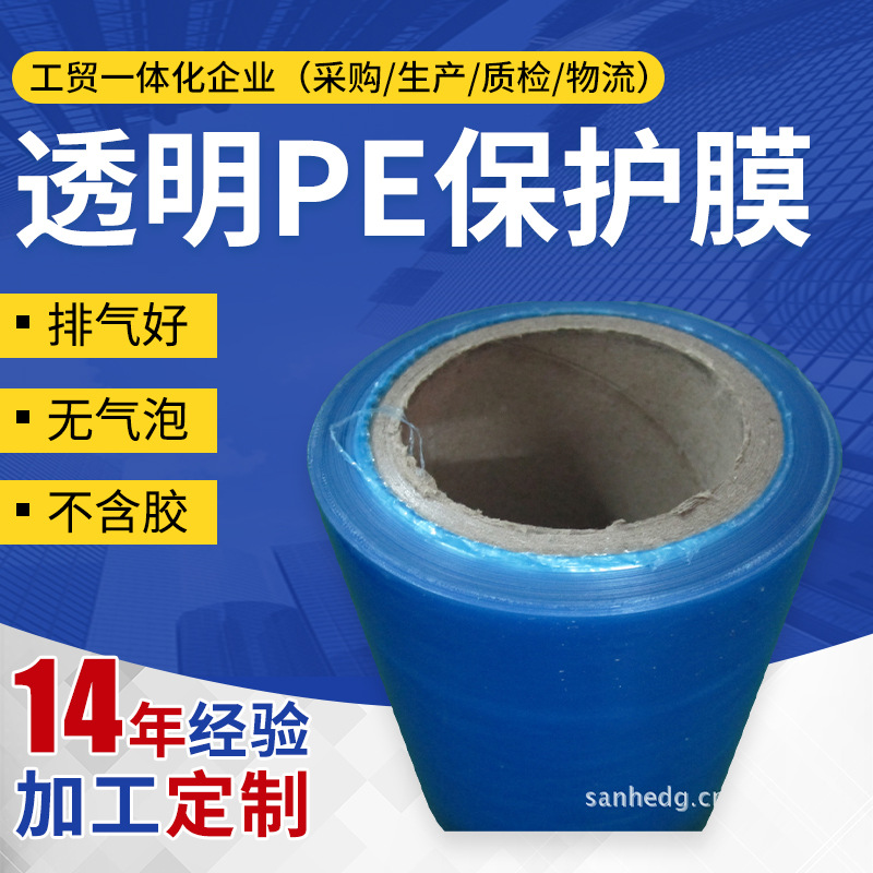 透明白色PE保护膜 不含胶多规格无痕薄贴膜 铁片铝板材静电保护膜