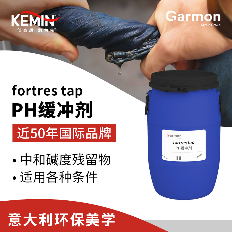 美国建明 织物ph缓冲剂 牛仔水洗ph缓冲液 面料ph校正液 聚羚酸