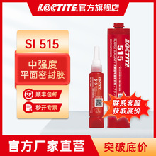 汉高乐泰密封胶 515 50ml 代替垫圈 刚性法兰平面密封 工业胶水