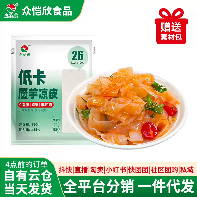 魔芋凉皮0脂肪低卡热量开袋即食免煮代餐饱腹魔芋面粉丝速食主食