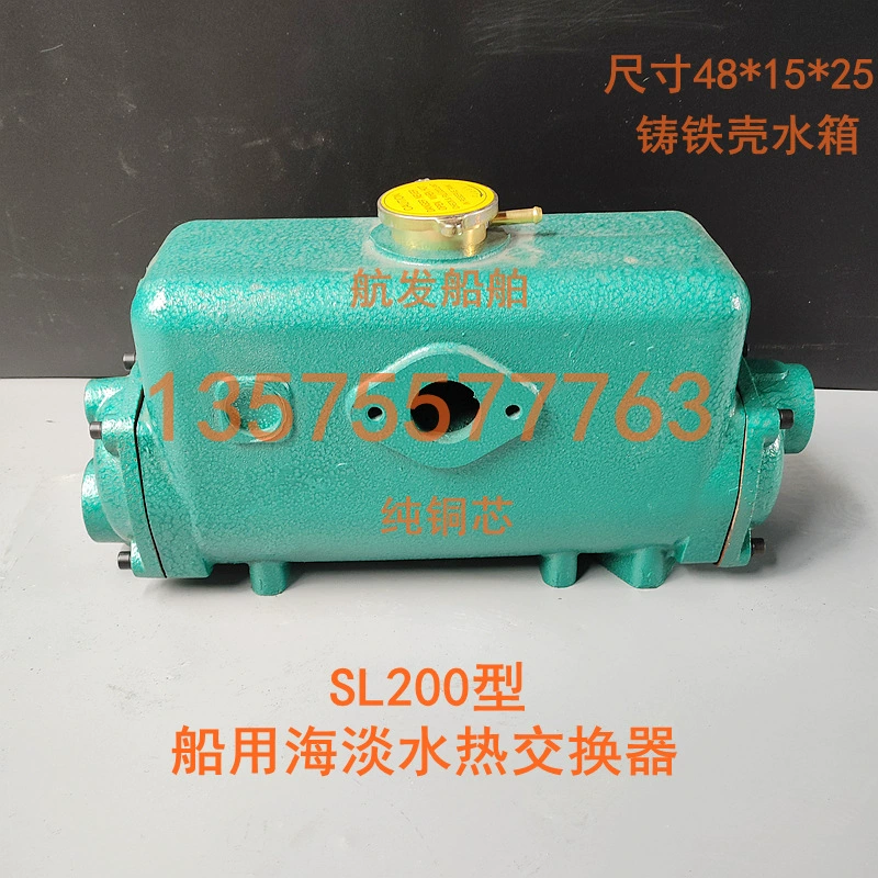 Морской морской пресноводный теплообменник SL200/300/400/500/600 Чугунный резервуар для воды