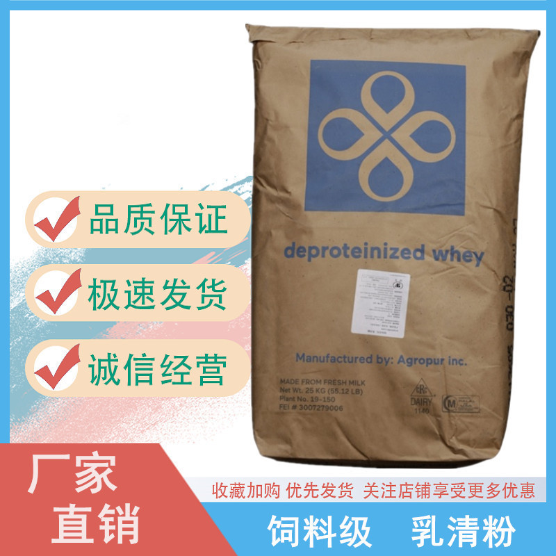 Feed Grade Whey Powder Nutritional Supplement Imported Low Protein Whey Powder Feed Added Whey Powder 25Kg/Bag Feed Grade Whey Powder Nutritional Supplement Imported Low Protein Whey Powder Feed Added Whey Powder 25Kg/Bag