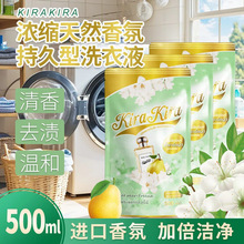 洗衣液袋装家用商用天然去渍500ml洗衣液工厂现货持久留香香氛