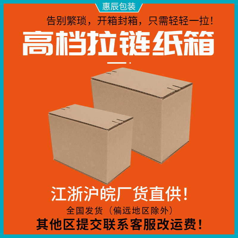 拉链纸箱小批量现货特硬拉链箱易撕快递可撕拉条式打包盒物流包装
