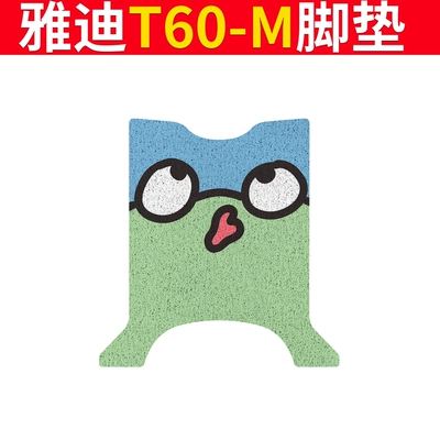 Electric vehicle foot mat, Yadi T60-D Electric Vehicle Foot Pad - special-for-yadi-t60-m-big-eyed-frog