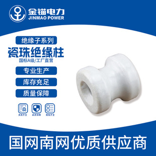 Gold anchor factory straight hair porcelain bead insulation column wholesale ceramic insulator porcelain bottle winding column
