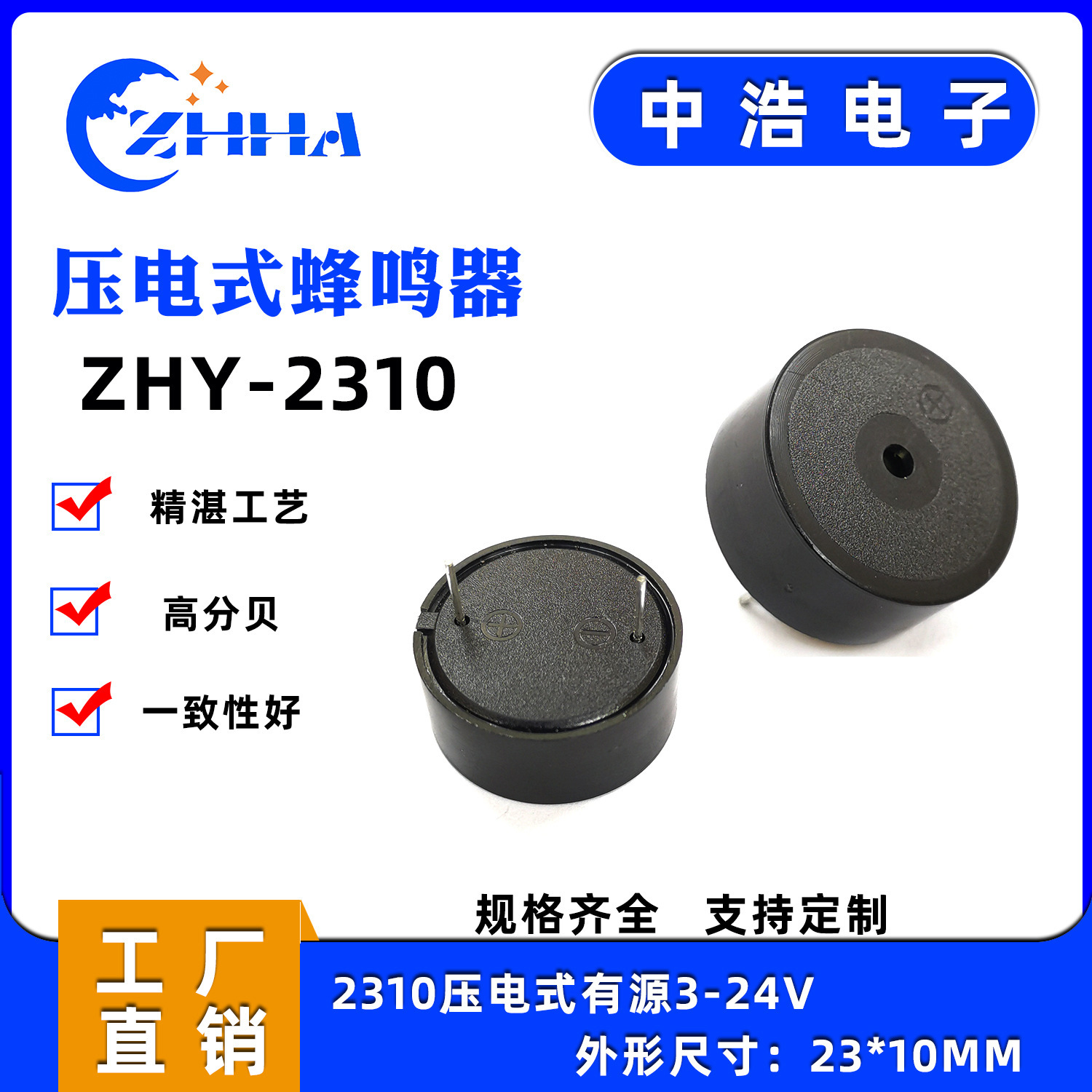 2310压电式有源蜂鸣器通电即响 插针式 23mm*10mm
