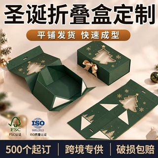 圣诞折叠盒定制磁吸氛围感礼盒定做磁吸可折叠包装logo印刷仪式感