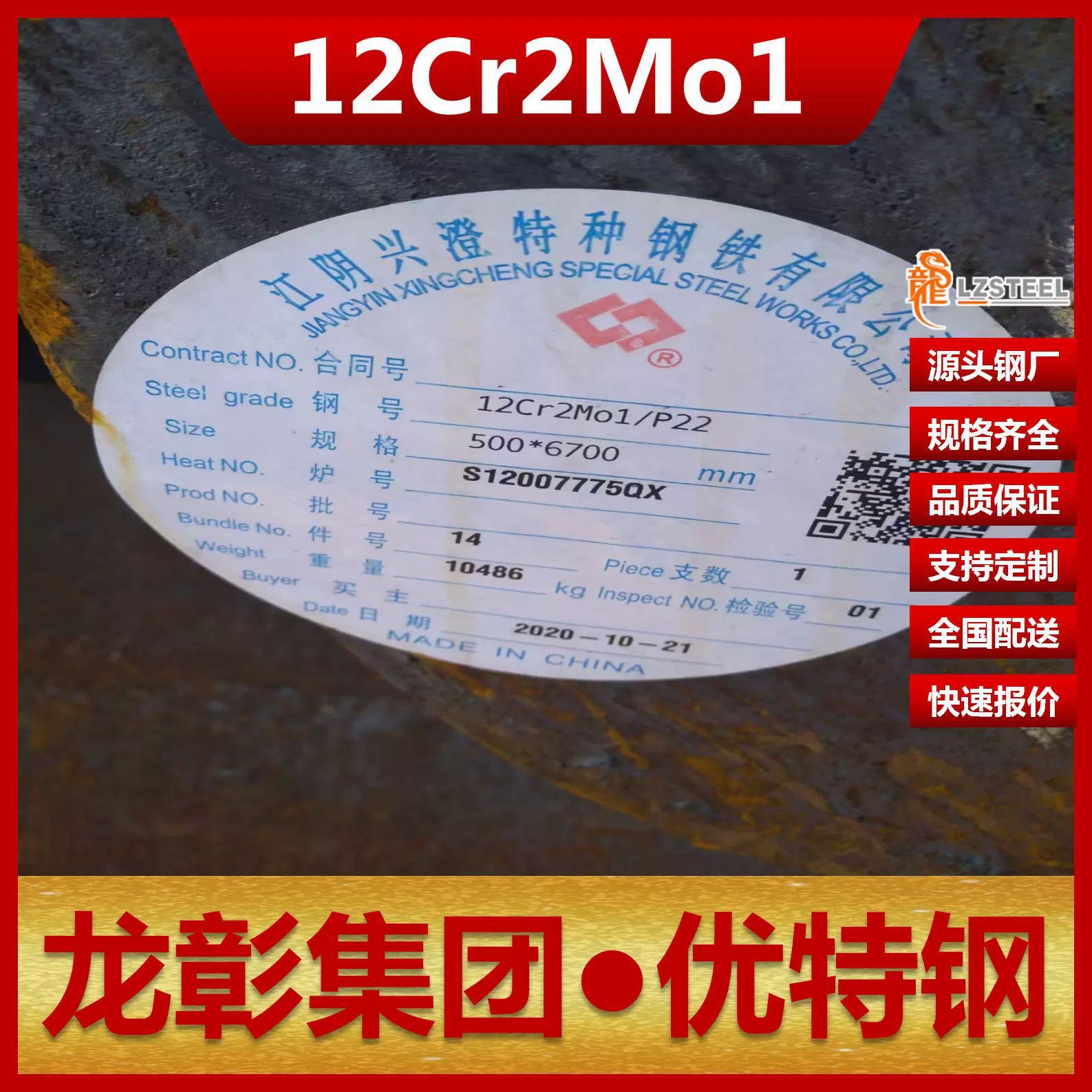 12Cr2Mo1圆钢现货批零P22圆棒合金工具钢现货供应商12Cr2Mo1圆钢