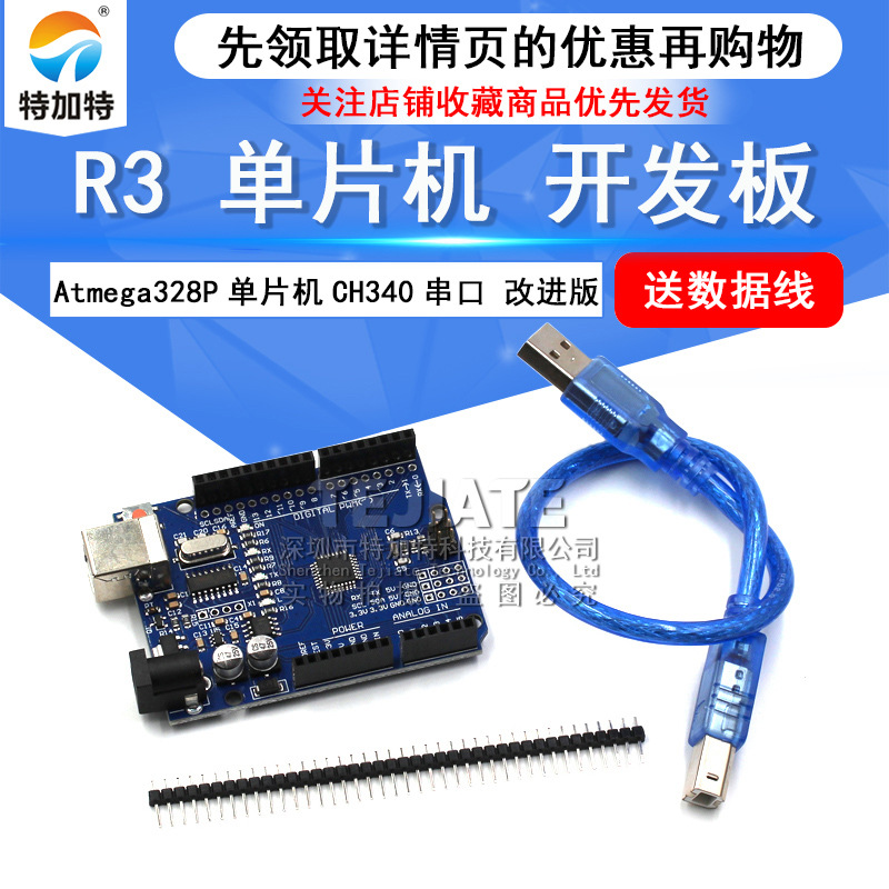 R3 开发板 ATmega328P单片机 改进版 行家版本 送USB线