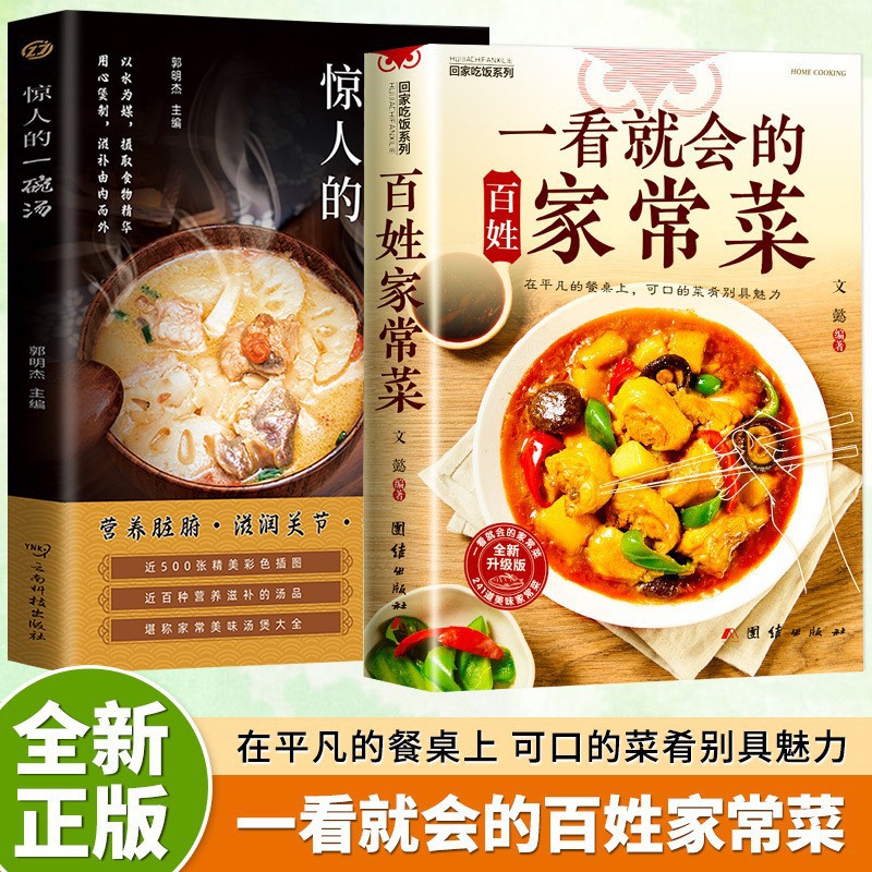 【전2권】 한눈에 봐도 따라 할 수 있는 우리집 흔한 요리 + 놀라운 한 그릇 국
