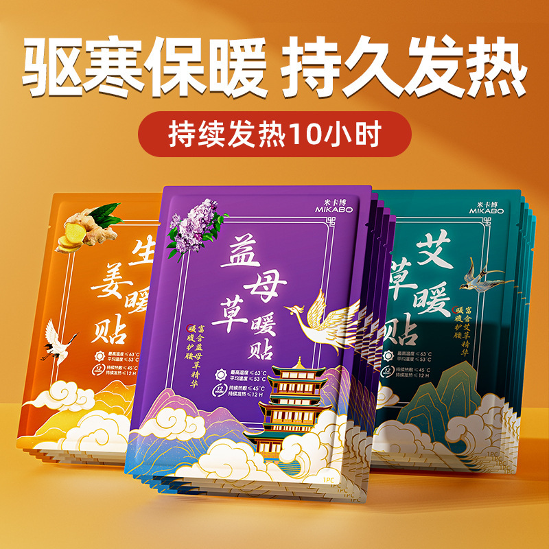 【源头工厂】米卡博暖宝宝贴暖身贴防寒保暖自发热女生大姨妈神器|undefined