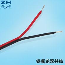 铁氟龙双排线20424 18#20#22#24#26#28# 铁氟龙双并线FEP排线 2P