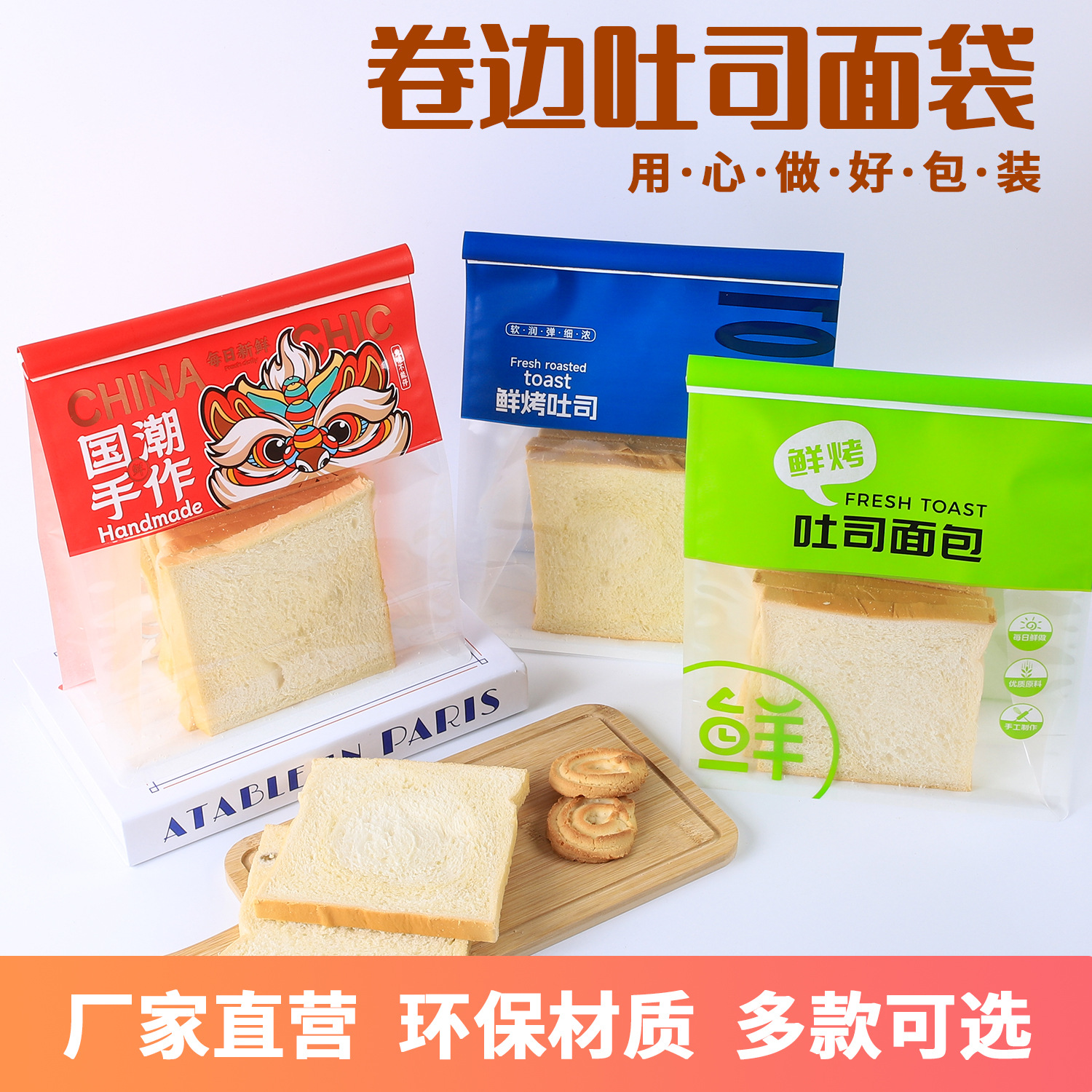 新国潮吐司袋切片面包450g方包西点麻花烘焙食品包装袋铁丝自封袋