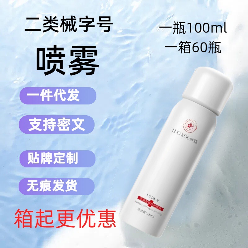 二类械字号医用级洗面奶美容院水光针术后透明质酸纳医用修复喷雾|undefined