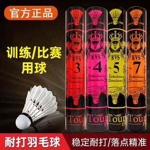 Official Authentic Rvs Badminton No. 7, No. 3/4/5, No. 10, Durable and Stable Training Competition, 12 Pieces, Unbreakable