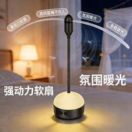 驱蚊风扇无线悬挂便携灭蚊扇带夜灯充电款跨境出口户外驱蝇扇