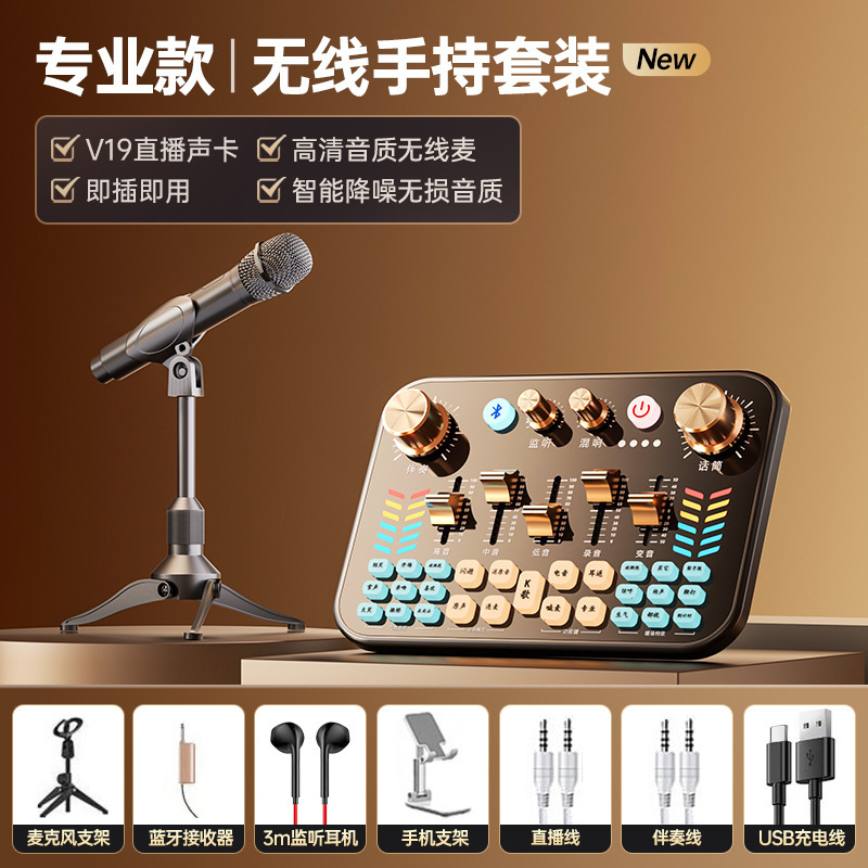 v19サウンドカードライブ放送フルセット機器、携帯電話、デスクトップパソコン、歌、配信者、録音専用、ライブ配信用|undefined