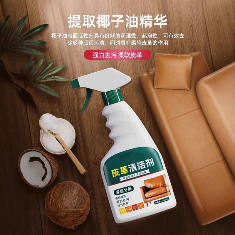真皮沙发清洁剂皮革包包护理去污保养皮具皮衣专用多功能清洗剂|undefined