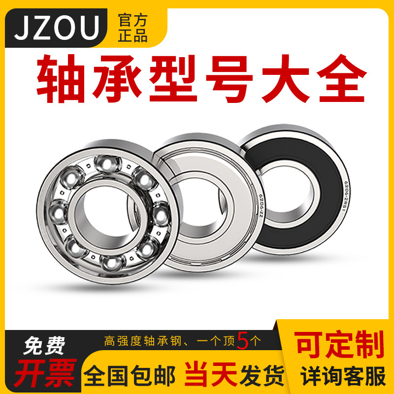 轴承型号大全滚珠 高速内径10 12 15 16mm6206斗车深沟球薄壁轴承