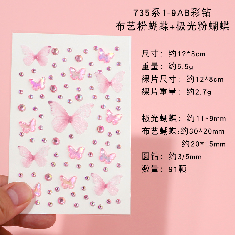 735系1-9AB彩钻 布艺粉蝴蝶+极光粉蝴蝶