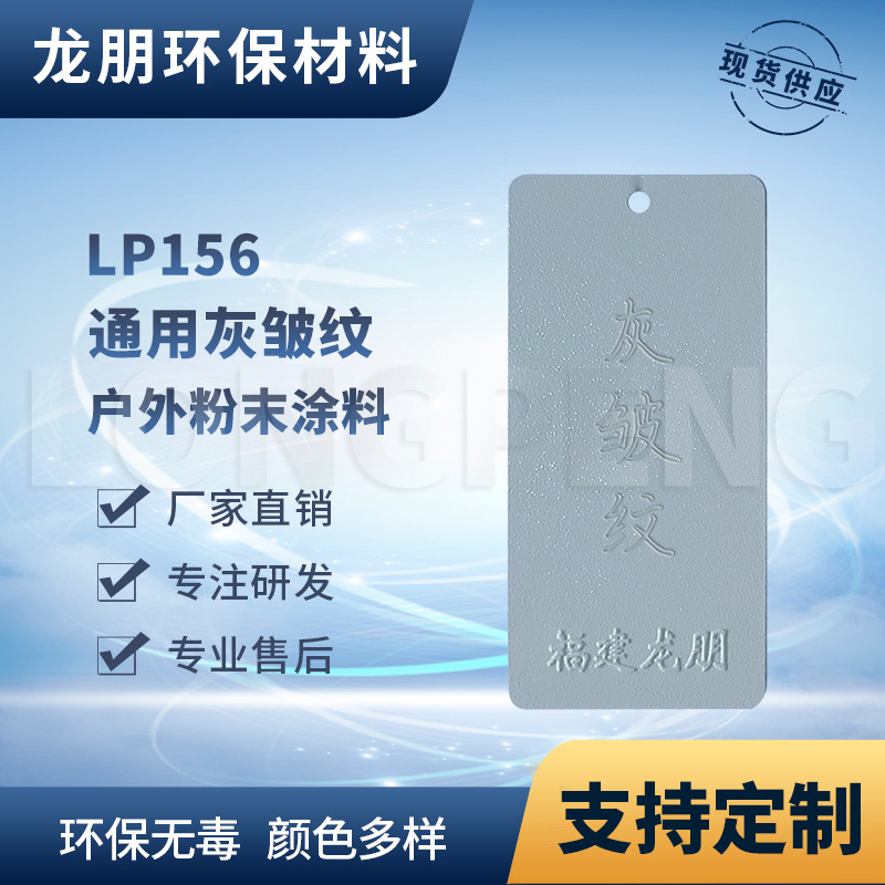 龙朋塑粉 热固性静电粉末涂料  灰皱纹 环保粉末多色可选