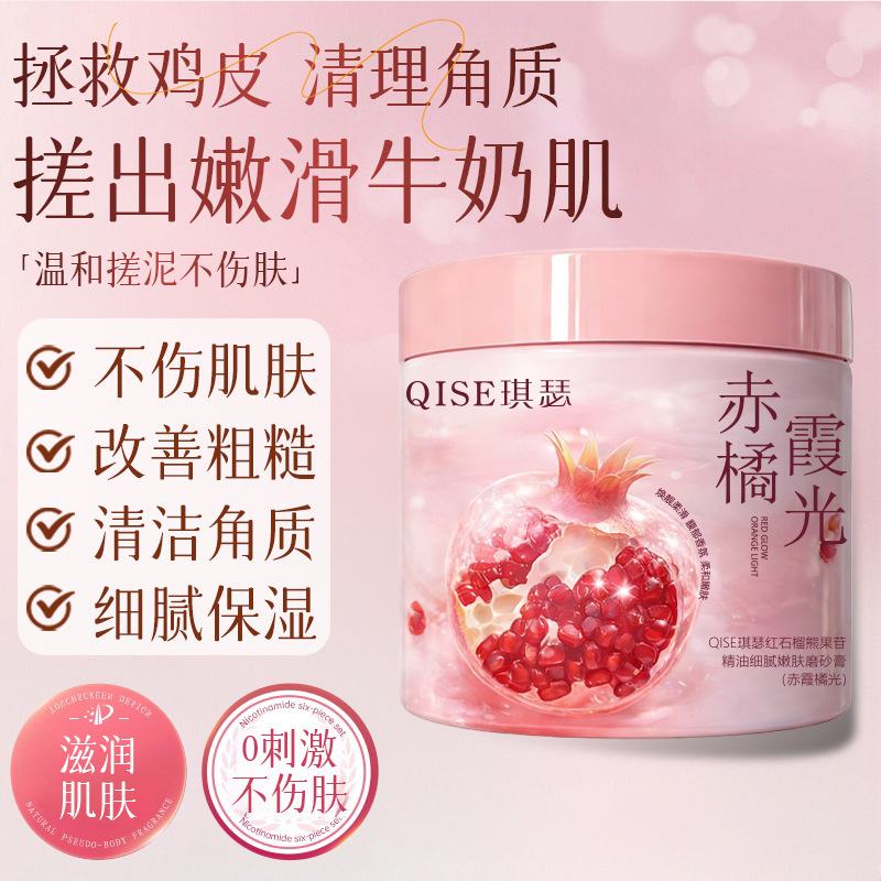Ruiqiao Red Pomegranate Arbutin Scrub Cream Moisturizes, Hydrates, and Whitens the Skin for Men and Women, Full-Body Exfoliating Scrub Cream